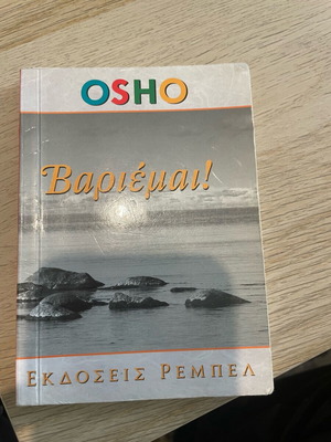 Bariemai new book in Greek