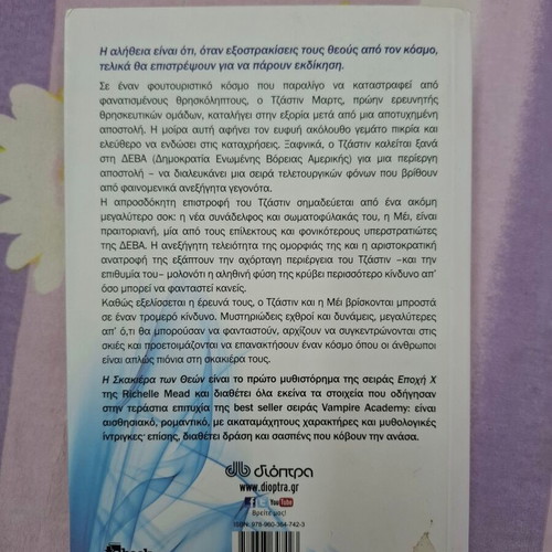 The Chessboard of the Gods Richelle Mead new, Greek