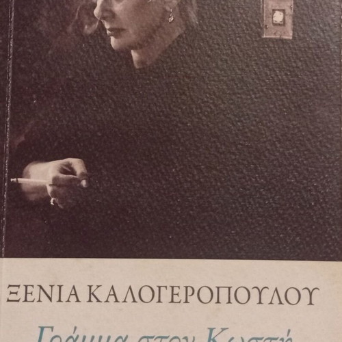 Xenia Kalogeropoulou Letter to Kosti book new