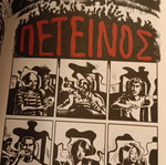 Peteinos Greek comic like new