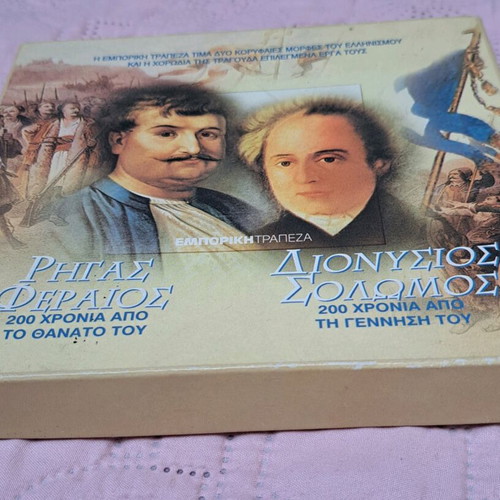 Rigas Feraios and Dionysios Solomos CD like new, traditional
