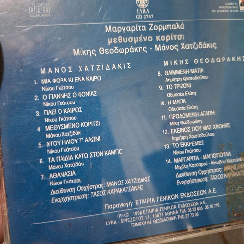 Μαργαρίτα Ζορμπαλά Μεθυσμένο Κορίτσι CD σαν καινούργιο, έντεχνο