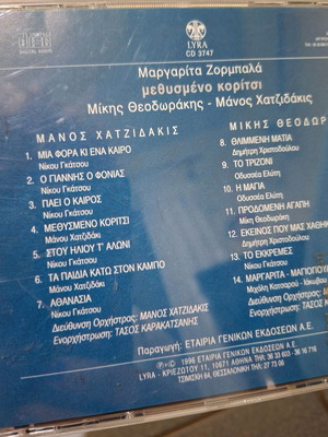 Μαργαρίτα Ζορμπαλά Μεθυσμένο Κορίτσι CD σαν καινούργιο, έντεχνο
