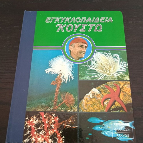 Cousteau Encyclopedia used, sea provinces MTP edition 1983