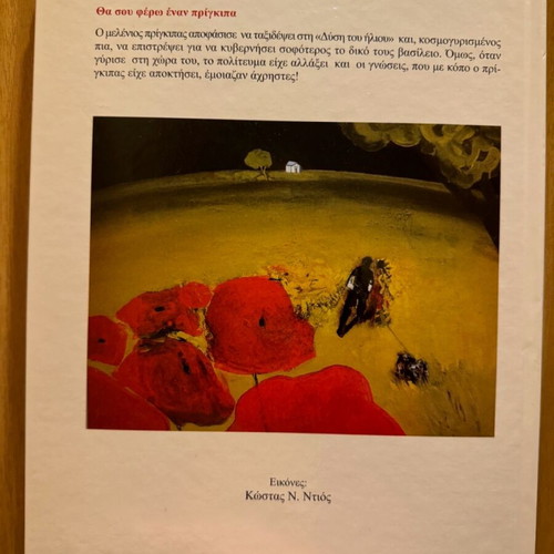 Tha Sou Fero Ena Prigkipa new book