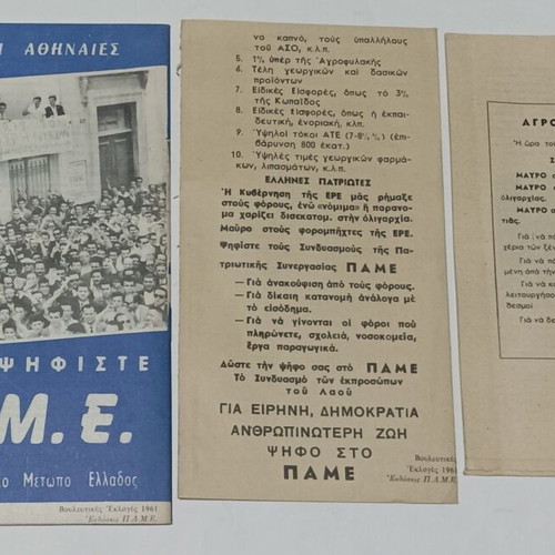 Pandimokratikon Agrotikon Metopon Ellados (P.A.M.E.) 1961 election leaflets