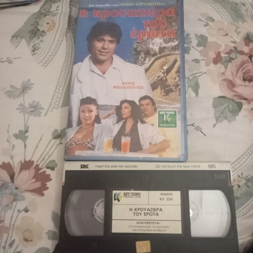 The Cruise of Love VHS tape used, comedy, dubbed