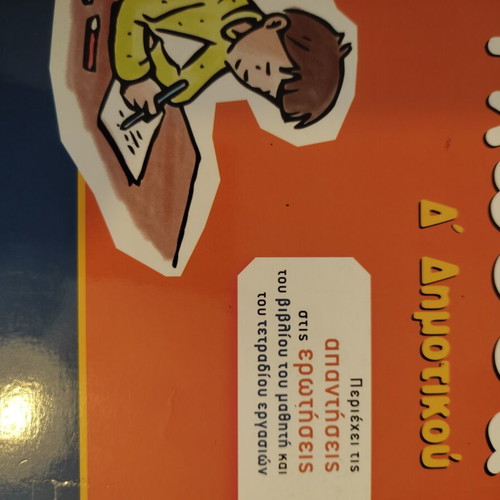 Glossa D Dimotikou textbook like new