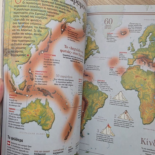 Atlas of Sciences: Volcanoes and Earthquakes like new, Greek