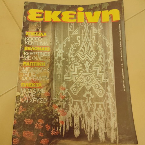 Ekeini magazines used, pack of 11 issues 1987-1988 vintage
