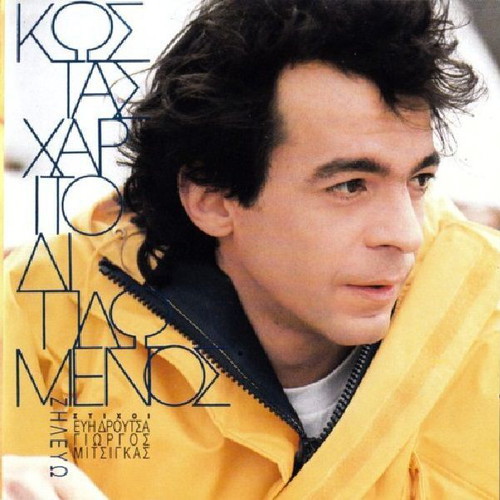 Vinyl Kostas Haritodiplomenos Zilevo like new, pop