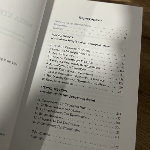 Mesa sti Fotia by Arnold Mindell book