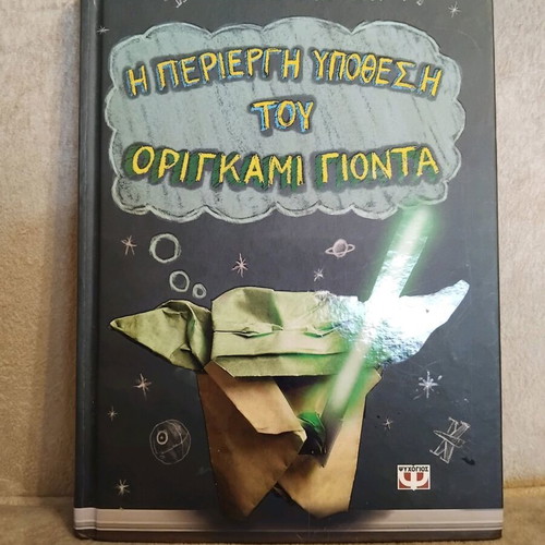 The Curious Case of Origami Yoda like new