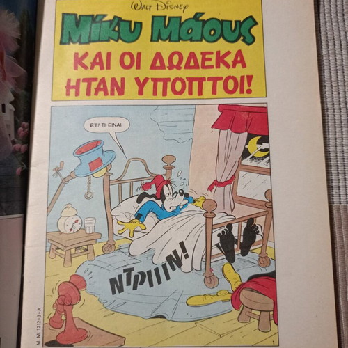 Mickey Mouse Terzopoulos comic used, issue #1212