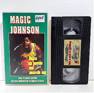 VHS MAGIC JOHNSON: ΒΑΛΤΕ ΤΗ ΜΑΓΕΙΑ ΣΤΟ ΠΑΙΧΝΙΔΙ ΣΑΣ (1989) Magic Johnson: Put Magic in Your Game