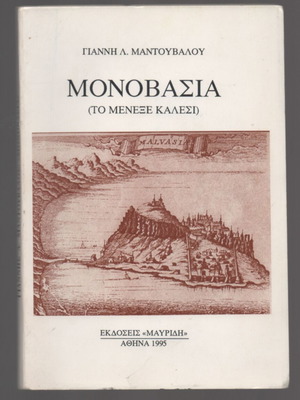 Monovasia To Menexe Kalesi book used, folklore and local history