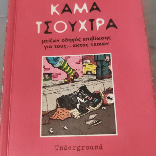 Kama Tsouchtra book used