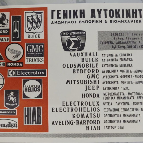 Vintage Sarakakis & Kalomoiros AE promotional brochure 1968