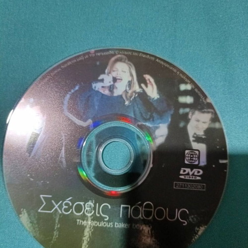 Sxeseis Pathous DVD like new