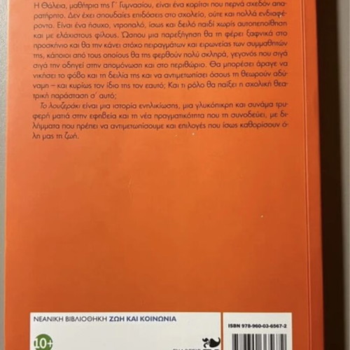 To Louzeraki by Eleni Tasopoulou book like new