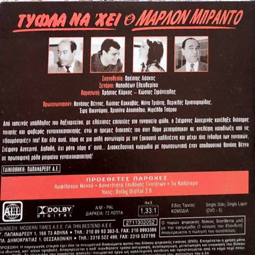 Tyfla Na 'hei O Marlon Brando DVD like new, Greek cinema