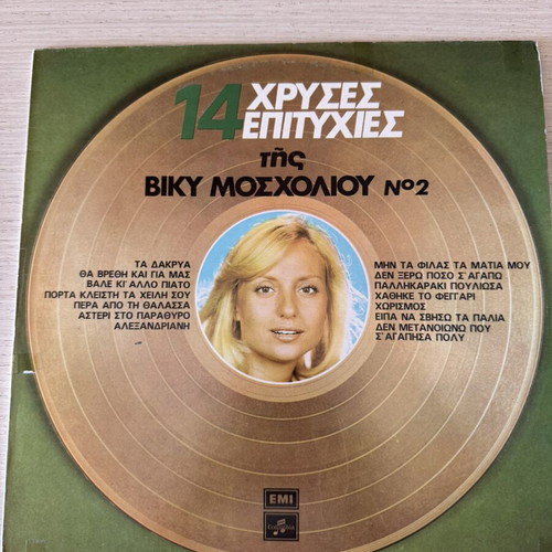 Viky Mosholiou vinyl record used
