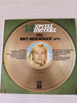 Viky Mosholiou vinyl record used