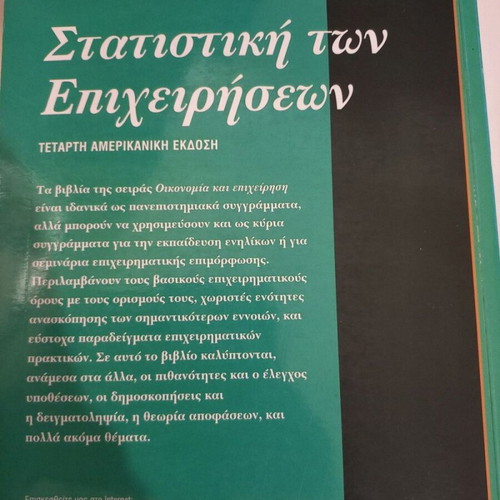 Statistics of Businesses used, Greek edition