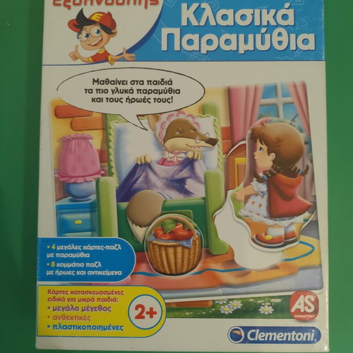 Exypnoulis Classic Fairy Tales board game