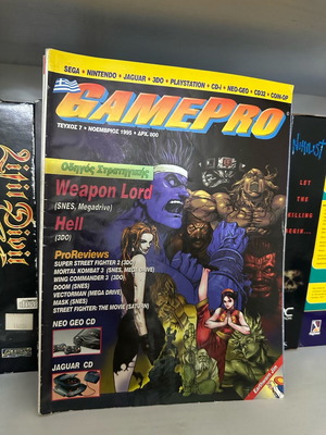 GamePro τεύχος 7 μεταχειρισμένο, άψογο