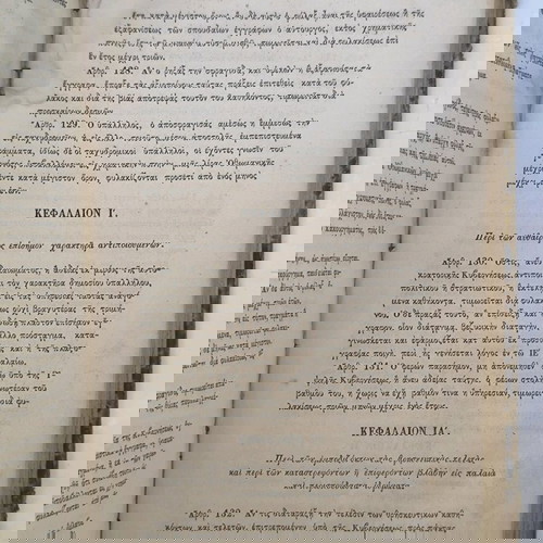 Οθωμανοί Κώδηκες 1869 μεταχειρισμένοι, συλλογή νόμων και κανονισμών