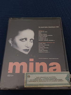 Mina Fantasia διπλή κασέτα σαν καινούργιο, ελληνική αποκλειστική κυκλοφορία, ποπ