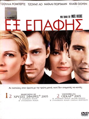Εξ επαφής DVD δραματική αισθηματική ταινία μεταχειρισμένη με υπότιτλους