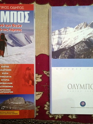 3 ΤΑΞΙΔΙΩΤΙΚΟΙ ΟΔΗΓΟΙ ΟΛΥΜΠΟΣ & ΡΙΝ ΟΛΥΜΠΟΣ ΛΙΤΟΧΩΡΟ