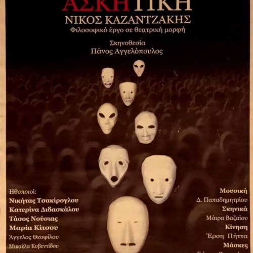 Poster from the play Askitiko by Nikos Kazantzakis new 70x50