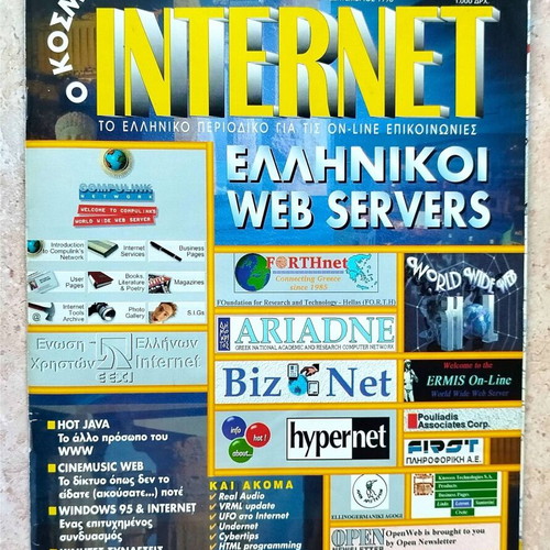 Collectible Greek computer magazines 7 issues 1995-1999 like new