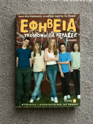 Adolescence Ypomoni Tha Perasei book like new, sciences