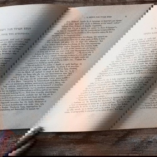 Βασικές γραμμές από την ψυχολογία του παιδιού μεταχειρισμένο, Guy Jacquin 1953