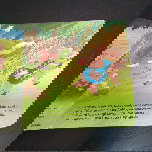 Детска книга Трите прасенца употребявана