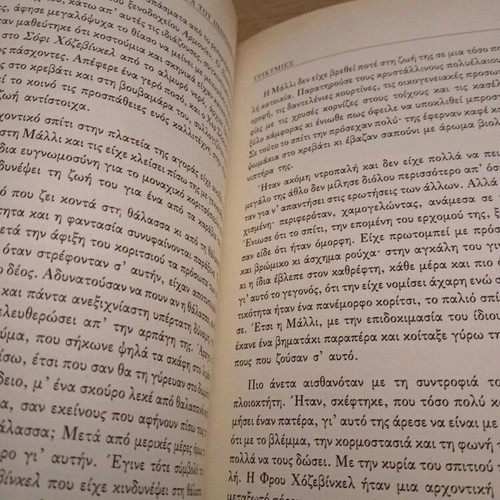 Anekdota tou Peprwmenou used book by Karen Blixen