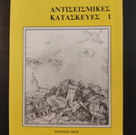 Antiseismic Constructions I new