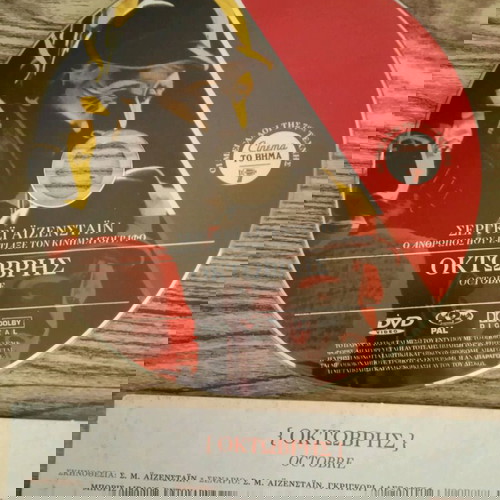 ΣΕΡΓΚΕΙ ΑΪΖΕΝΣΤΆΙΝ ΟΚΤΩΒΡΗΣ
