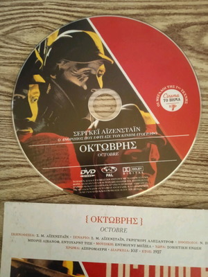 ΣΕΡΓΚΕΙ ΑΪΖΕΝΣΤΆΙΝ ΟΚΤΩΒΡΗΣ