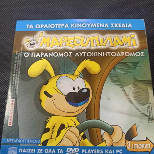 Marsupilami The Illegal Highway DVD like new, dubbed