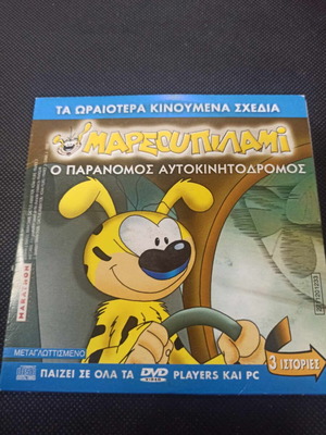 Марсупилами Нелегалният път DVD като нов, дублиран