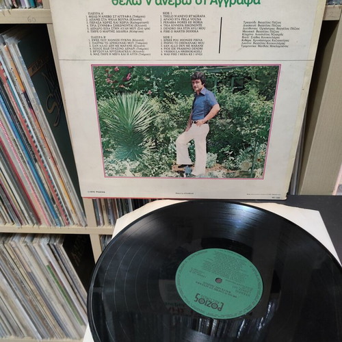 Vaggelis Pozios Thelo Na Anevo Sta Agrafa vinyl used, traditional music