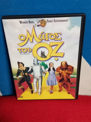 Ο Μάγος Του Οζ DVD μεταχειρισμένο με υπότιτλους