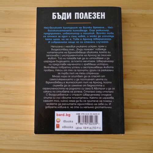 Arnold Schwarzenegger Be Useful Seven Principles for a Lifetime book like new