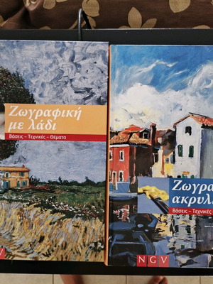 Βιβλία ζωγραφικής με λάδι και ακρυλικά σαν καινούργια, σετ 2 τεμαχίων
