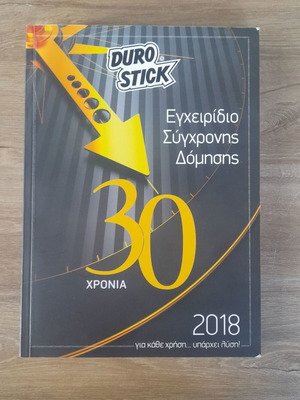 Modern Construction Manual used in good condition